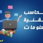 بــــاقة الحاسب وتقنية المعلومات لمرحلة المتوسط 300 ريال للشهر