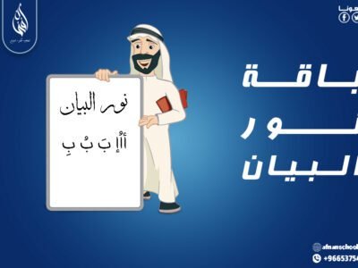 نــــــور الـــبــيــان 300 ريال للشهر