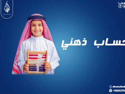 الحساب الذهني 300 ريال للشهر